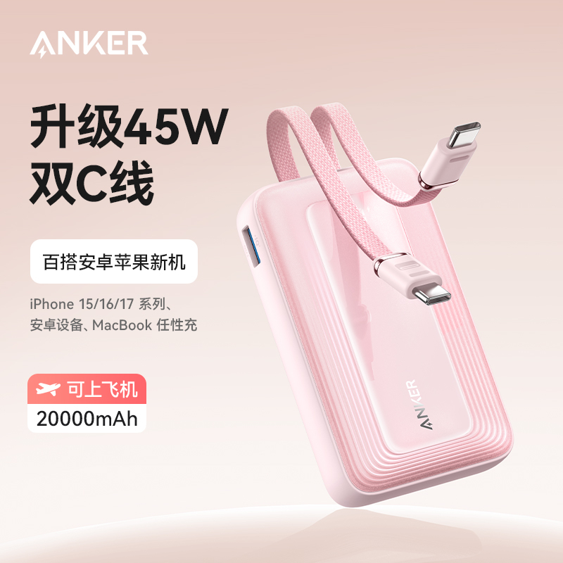 Anker Comes with a Dual-Line Power Bank, 45W Fast Charging Mobile Power Supply, 20,000 Mah, Suitable for Apple and Huawei Anker Comes with a Dual-Line Power Bank, 45W Fast Charging Mobile Power Supply, 20,000 Mah, Suitable for Apple and Huawei
