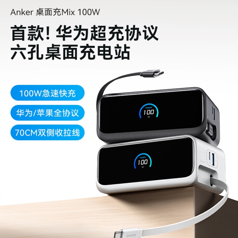 Anker 100W Desktop Charger Mix Charging Station with Retractable Cable Compatible with Apple iPhone 17 Huawei Super Fast Charge 66W Tablet Laptop Multi-Port Charger Ac Plug