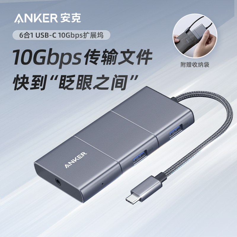 Anker 6-in-1 High-Speed Docking Station Hub Laptop HDMI Screen Projection Card Reader Expansion Converter Anker 6-in-1 High-Speed Docking Station Hub Laptop HDMI Screen Projection Card Reader Expansion Converter