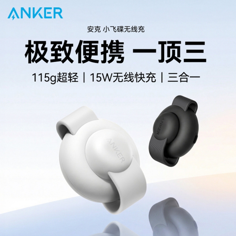 Anker Anker Little Flying Saucer 3-in-1 Magnetic Wireless Charger Qi2 Certified Compatible with Apple iPhone 17 15W Fast Charging 16 Pro Max Watch iWatch Earphones Wireless Charger