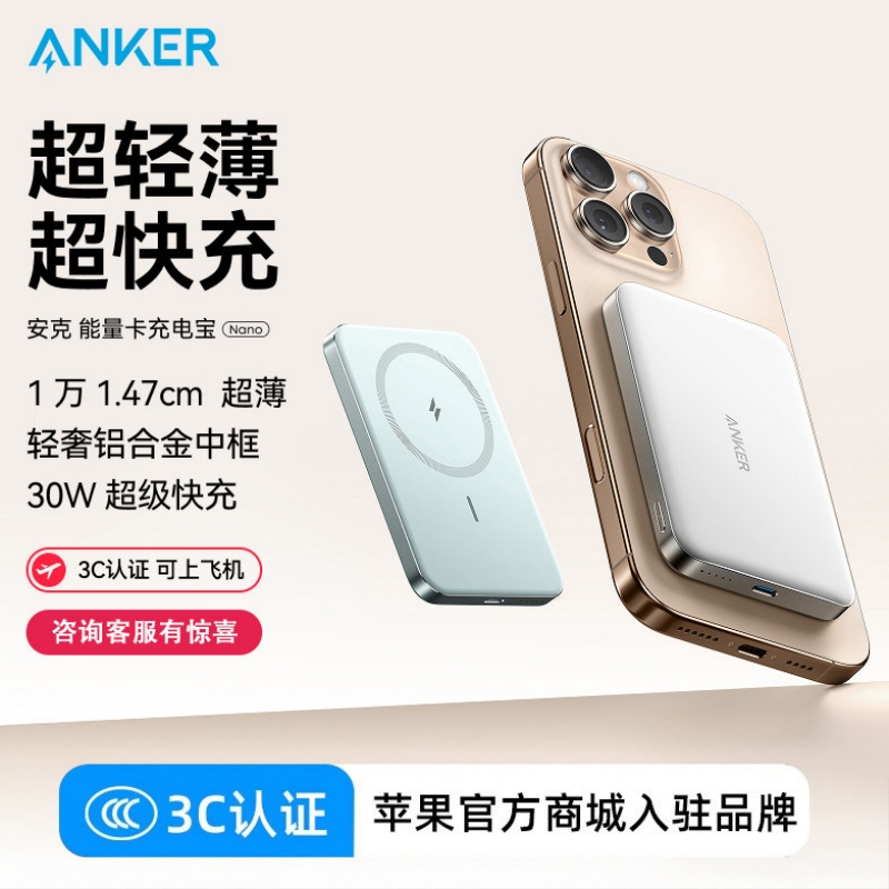 Anker 3C Certified Wireless Magnetic Power Bank Magsafe Compatible with Apple 17 Ultra-Thin Version Mobile Power Supply