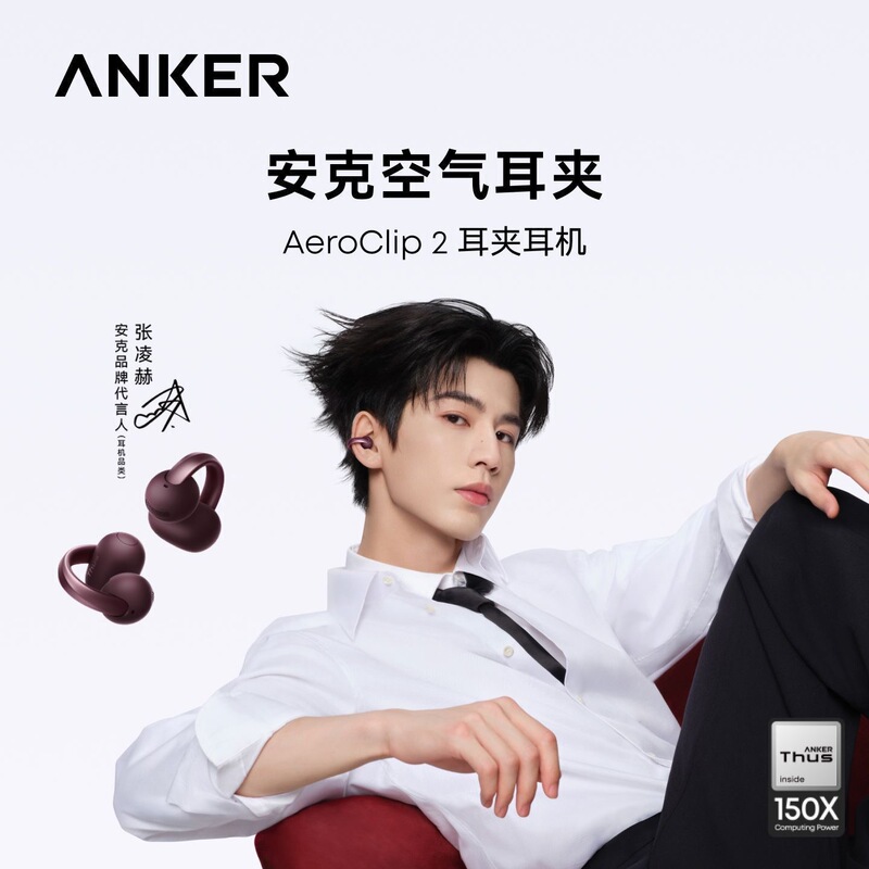 Zhang Linghe's Same Model Anker Aeroclip2 Wireless Bluetooth Earphones Are Ultra-Light and Stable