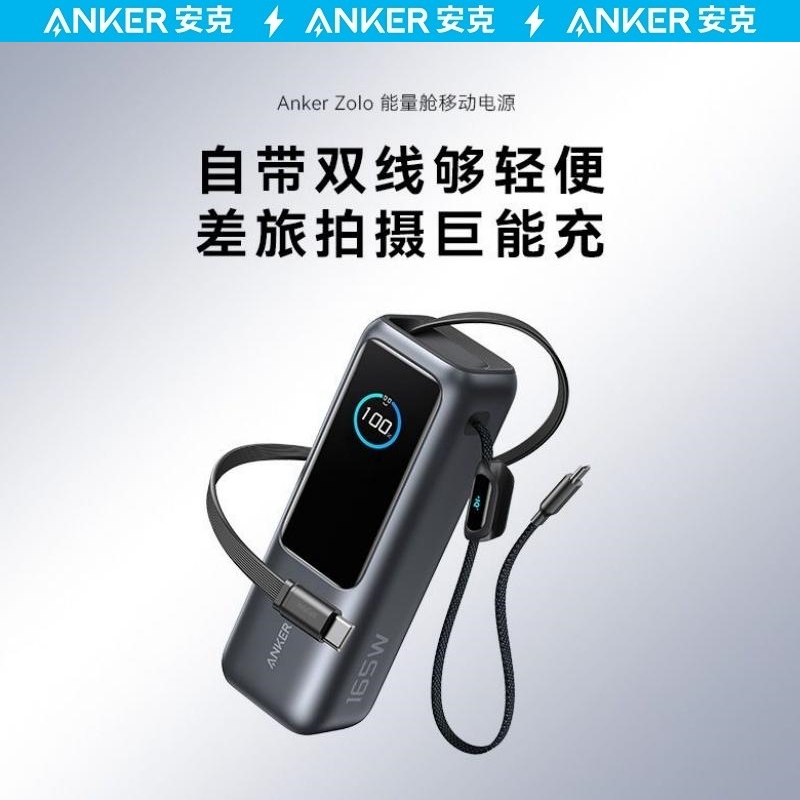 Anker Anker's Built-In Retractable Cable Power Bank 165W Mobile Power Supply Is Suitable for Apple and Android Mobile Phones and Laptops Anker Anker's Built-In Retractable Cable Power Bank 165W Mobile Power Supply Is Suitable for Apple and Android Mobile Phones and Laptops