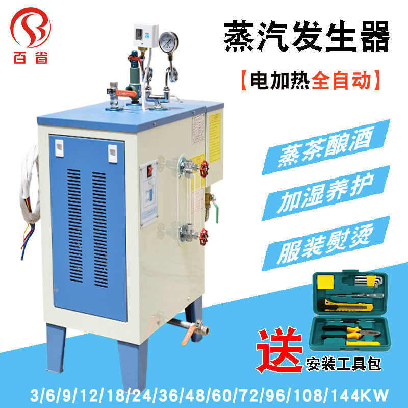 Hundred saving electricity heating steam generator commercial brewing steam engine boiler industrial clothing ironing dry cleaning shop equipment