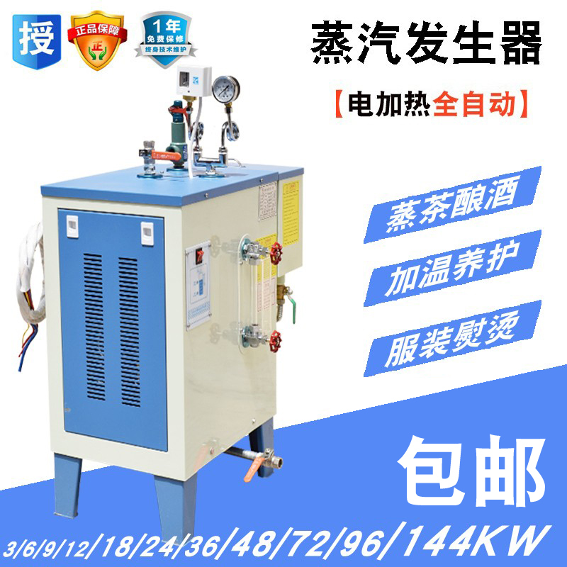 Baisheng Small Electric Steam Generator Industrial Clothing Factory Curtain Shop Ironing Steam Electric Boiler