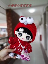 New 25 cm Xiao Zhan doll clothes Bai Jingting doll suit exo doll hat red sweater does not contain baby