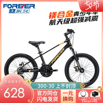 Shanghai Permanent Card Magnesium Alloy Children Mountain Bike Girl 20 inch ultralight student Teenage Variable Speed Racing