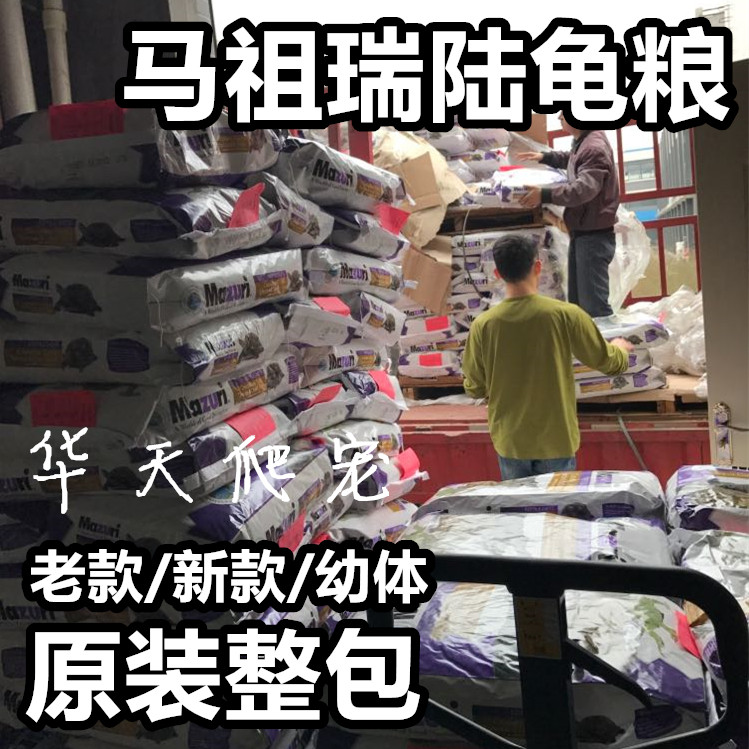 US imported mazuri old 5M21 new 5E5L Mazurui tortoise grain feed whole pack 11 33kg