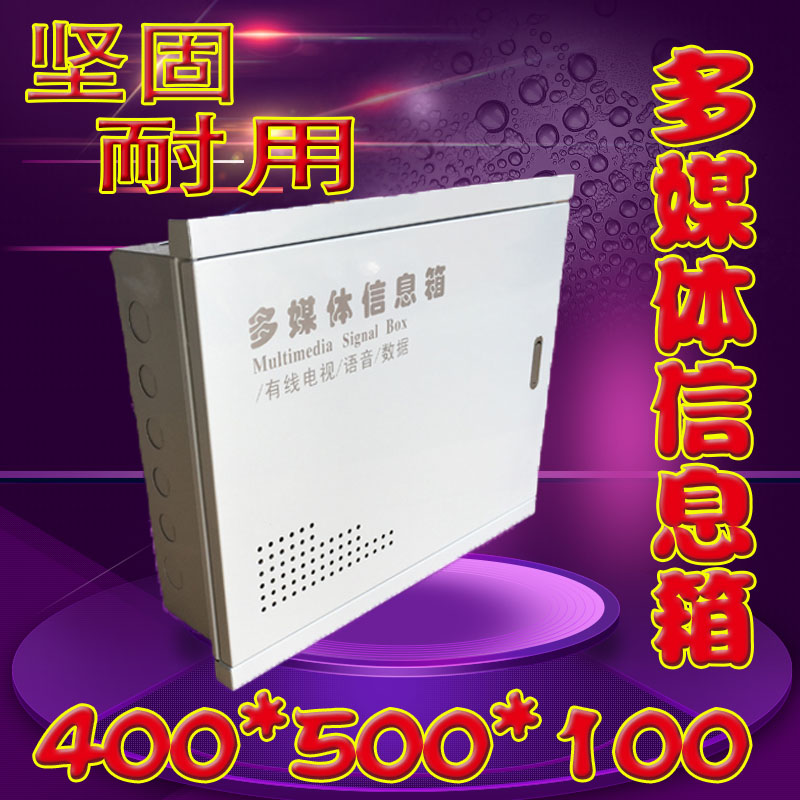 Weak current box home multimedia information box wiring box empty box 400*500*100 thickened