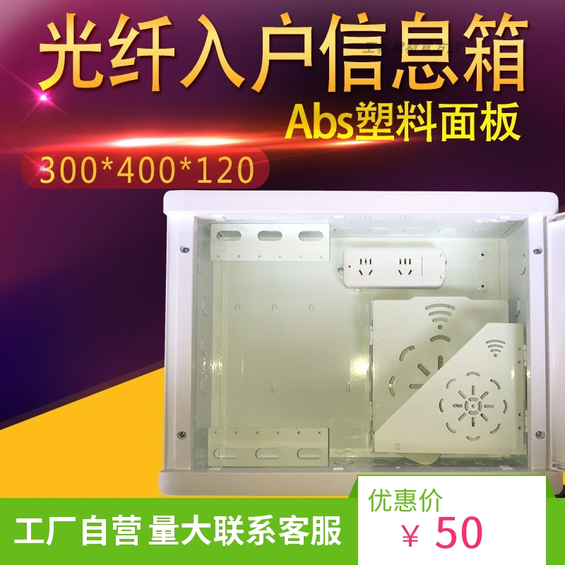 Weak current box multimedia information box fiber optic home information box 400*300*120 household plastic panel