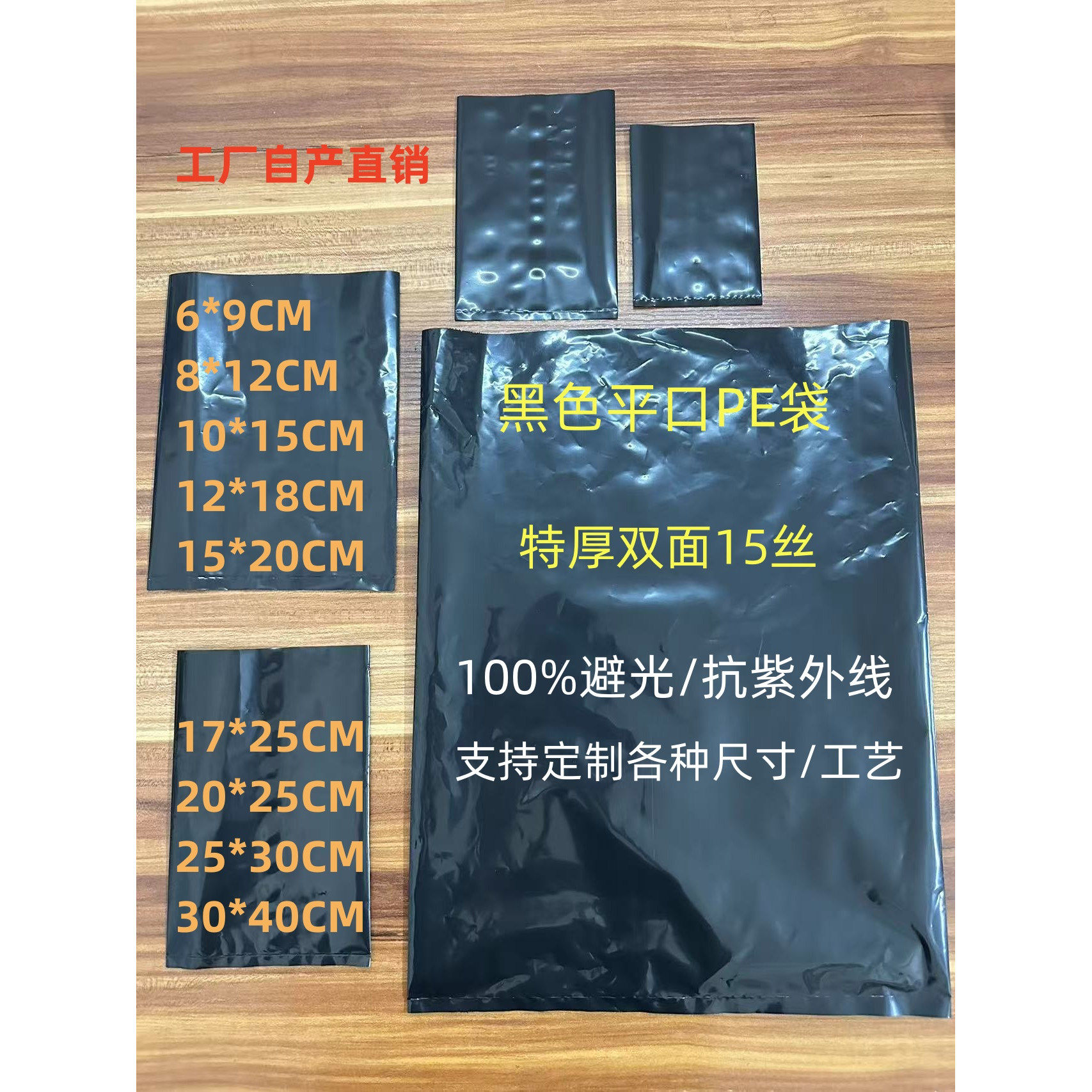 黑色平口PE袋避光袋抗紫外線袋黑色不透光袋加厚塑料袋遮光袋