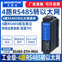 4-way 485 serial port server transfer to Ethernet port MODBUS TCP RTU for mutual transfer RS485-ETH-M04