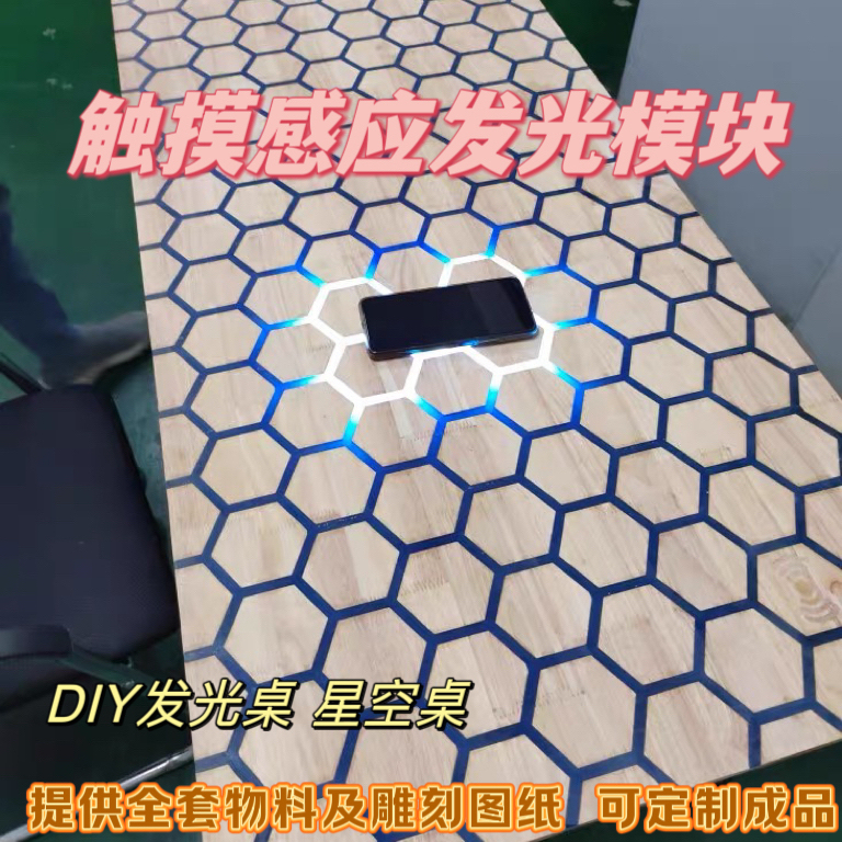 Touch-Sensitive Light-Emitting Module, Luminous Starry Sky Table Module, Light-Emitting Module, Touch-Sensitive Light-Emitting Module