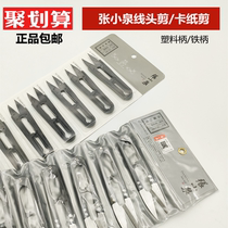 Zhang Xiaoquan cross stitch small scissors clothing thread end gauze spring scissors TB-448S TB-499