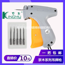 Hangtag Gun Needle Clothing Slap gun Beijing wood K002 fight label Labelling Gun for a commercial javelin glue needle gun