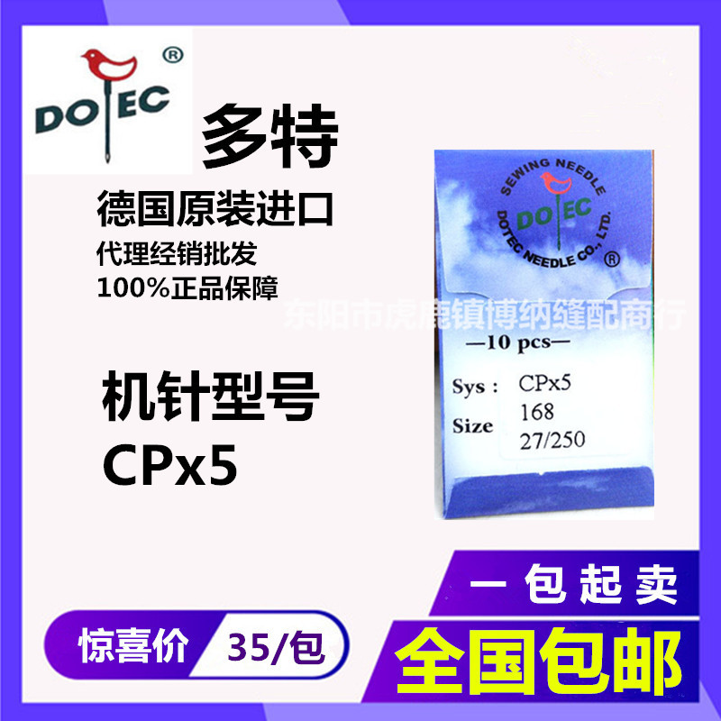 German import DOTEC Multi-machine needle CP* 5 CPx5 168 Boots Insider machine Mark car