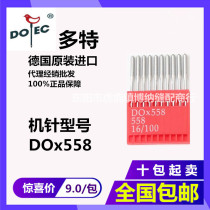German import DOTEC Multi-machine needle DO* 558 crested eye machine needle round head lock eye machine needle DOX558