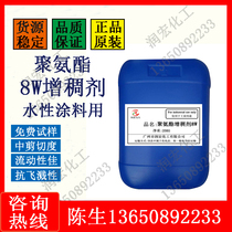 RM8W thickener water-based polyurethane thickener ink coating latex paint industrial leveling thickener can be sampled