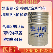 Benzyl alcohol benzyl alcohol green home paint grease solvent plasticizer preservative developer fixative diluent