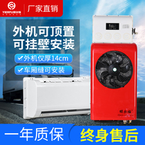 Yilfu truck parking air conditioner 24V12V DC electric frequency conversion refrigeration overhead backpack car air conditioner