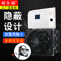 Yilfu parking air conditioning 12v24v electric motorhome digging truck machine Hidden car refrigeration car engineering vehicle