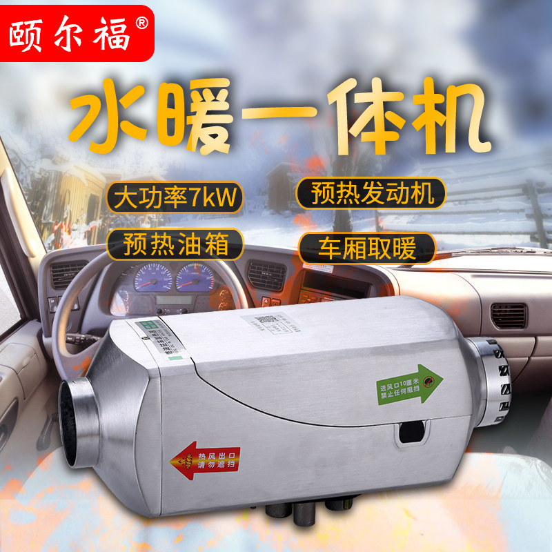 Parking Heater Warm-up Engine On-board Warmer Warm Blower Warm Water All Low Temperature Start Firewood