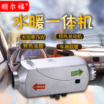 Parking heater preheat engine Car heater Heater Water heater All-in-one machine Low temperature start firewood heating