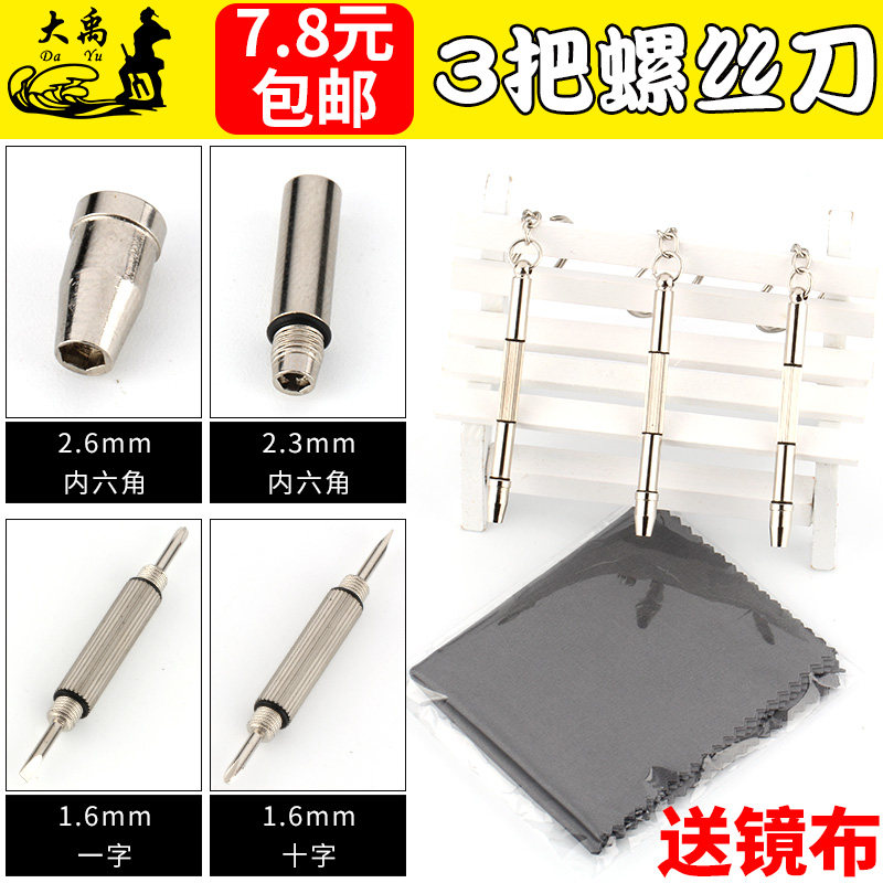 Glasses screwdriver with a cross-hand-meter small screwdriver eye repair tool to repair a screw