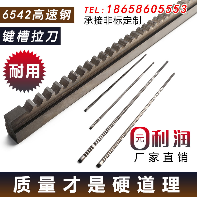 Zhongtian keyway broach high precision high quality standard M3M6 high-speed steel 6542 non-standard order value promotion