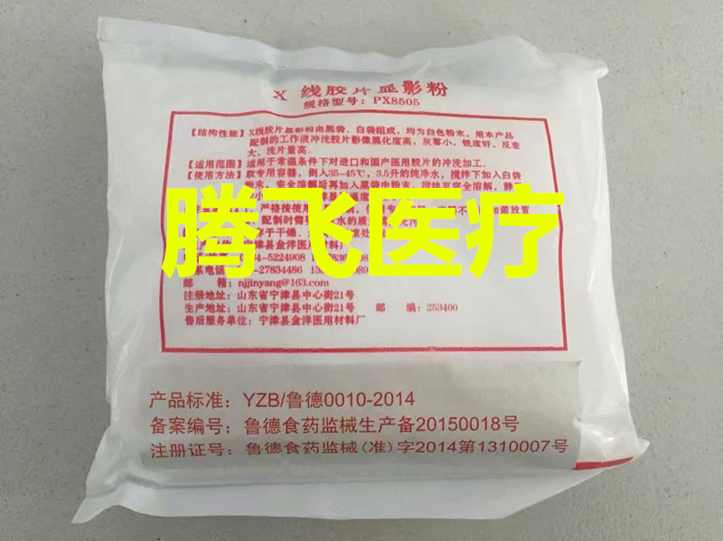 Fixing powder developing powder Dingding developing powder for flushing X-ray negatives X photonegatives with developing powder fixing powder