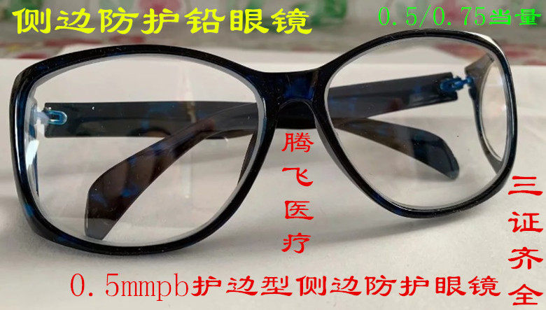 Radiation protection lead glasses X-ray niggles interventional with protective lead glasses with side anti-lead glasses