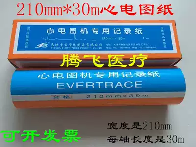 Fuhua ECG paper Twelve-guide ECG recording paper 210mmtimes 30m 215mm*30m 216*20