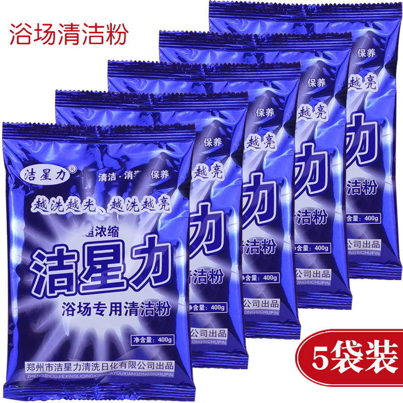 Jiexingli concentrated bath special cleaning powder cleaning toilet powder hotel dirt rust tiles in addition to glass scale 5 bags