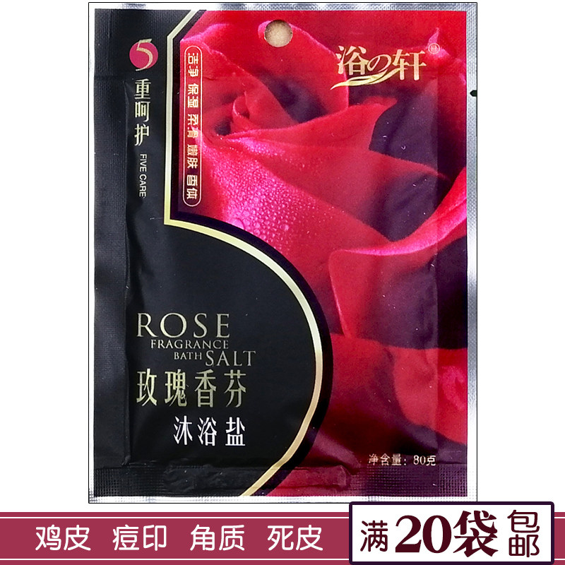 Bath Zhixuan Bath Xuan Rose fragrance Bath cream salt Cream Milk bath Exfoliating chicken skin Full body care skin bath salt