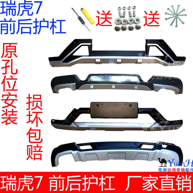 Chery Rui Tiger 7 front - and - rear front - pole bumper bumper with bumper