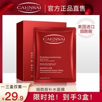 Chan Xi niacinamide mask moisturizing moisturizing and brightening skin tone deep cleansing tightening pores boys and girls