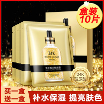 Xian Tinel 24k gold foil hyaluronic acid mask moisturizing moisturizing moisturizing and brightening skin tone shrinking pores female