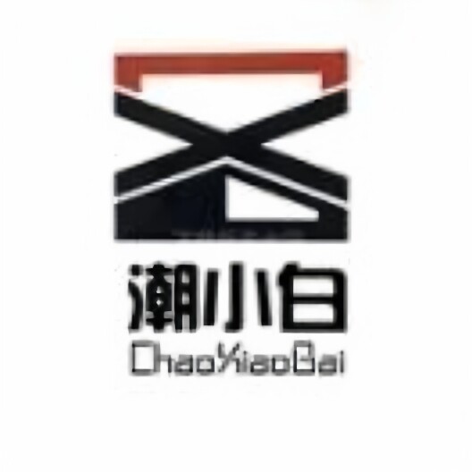 潮小白