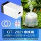 CT-202+JX Water Fairy 2+Tube 4+ клапан 2