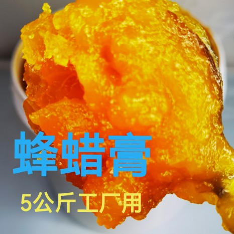 新世兰蜂蜡厂店