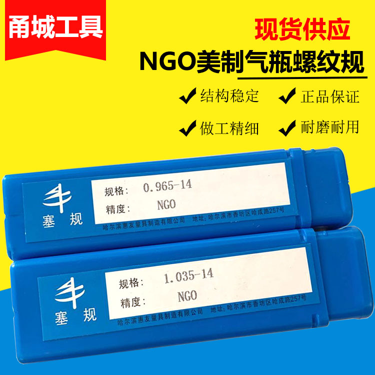 NGO plug gauge US-made gas cylinder thread outlet dental gauge pass 1035 1035 0880 0 0880 895-14 NGT