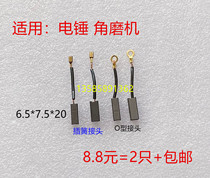 Applicable Reyatanc 2802 2801 desserssammy electric hammer angle mill carbon brush 6 5 * 7 5 * 20