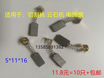 Applicable to Dongcheng Mutada CB303 carbon brush 5*11*16 stone cutting machine marble machine electric circular saw universal brush