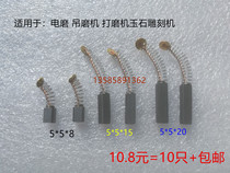 Electric grinding carbon brush 5*5*8 10 Spreading mill 5*5*15 Sander 5*20 jade engraving machine bench grinding brush