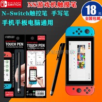 Switch stylus NS game console touch pen switch lite mobile phone tablet universal stylus