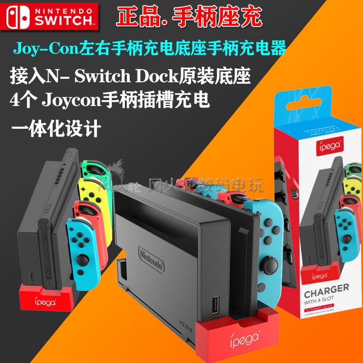 Switch handle charger, console base Joy-Con left and right handle charging station handle charger