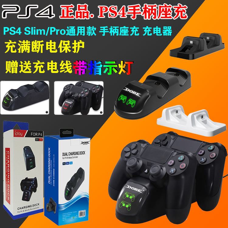 DOBE PS4 handle charger seat charger charger double handle bracket seat charge PS4 double charge