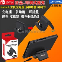 Switch host charging base Switch bracket seat charging bracket base switch adjustable bracket