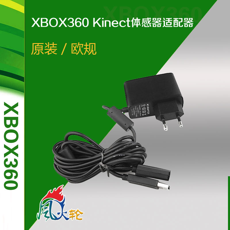 XBOX360 Kinect Somatosensory Adapter Charger Fire Bull Power Supply with USB Transfer Interface