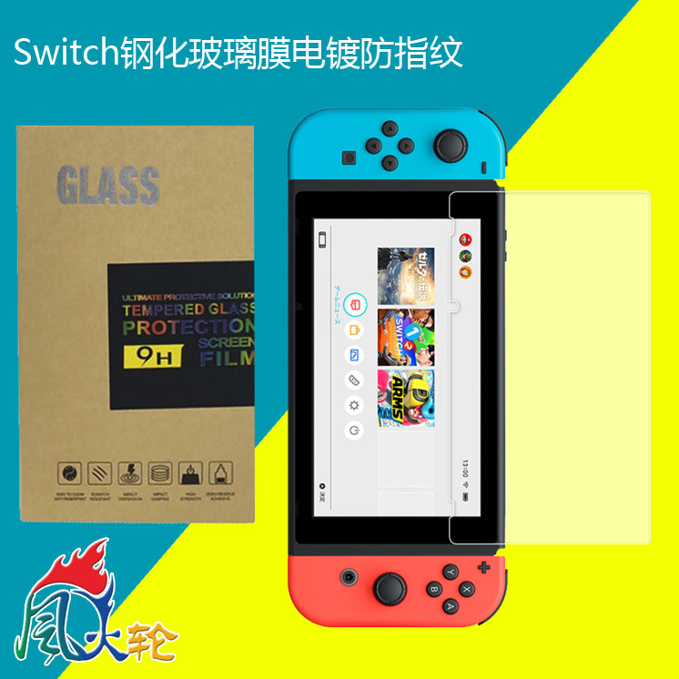  Nintendo Nintendo Nintendo Nintendo Switch cling film NS host protective film high-definition 9H toughened film